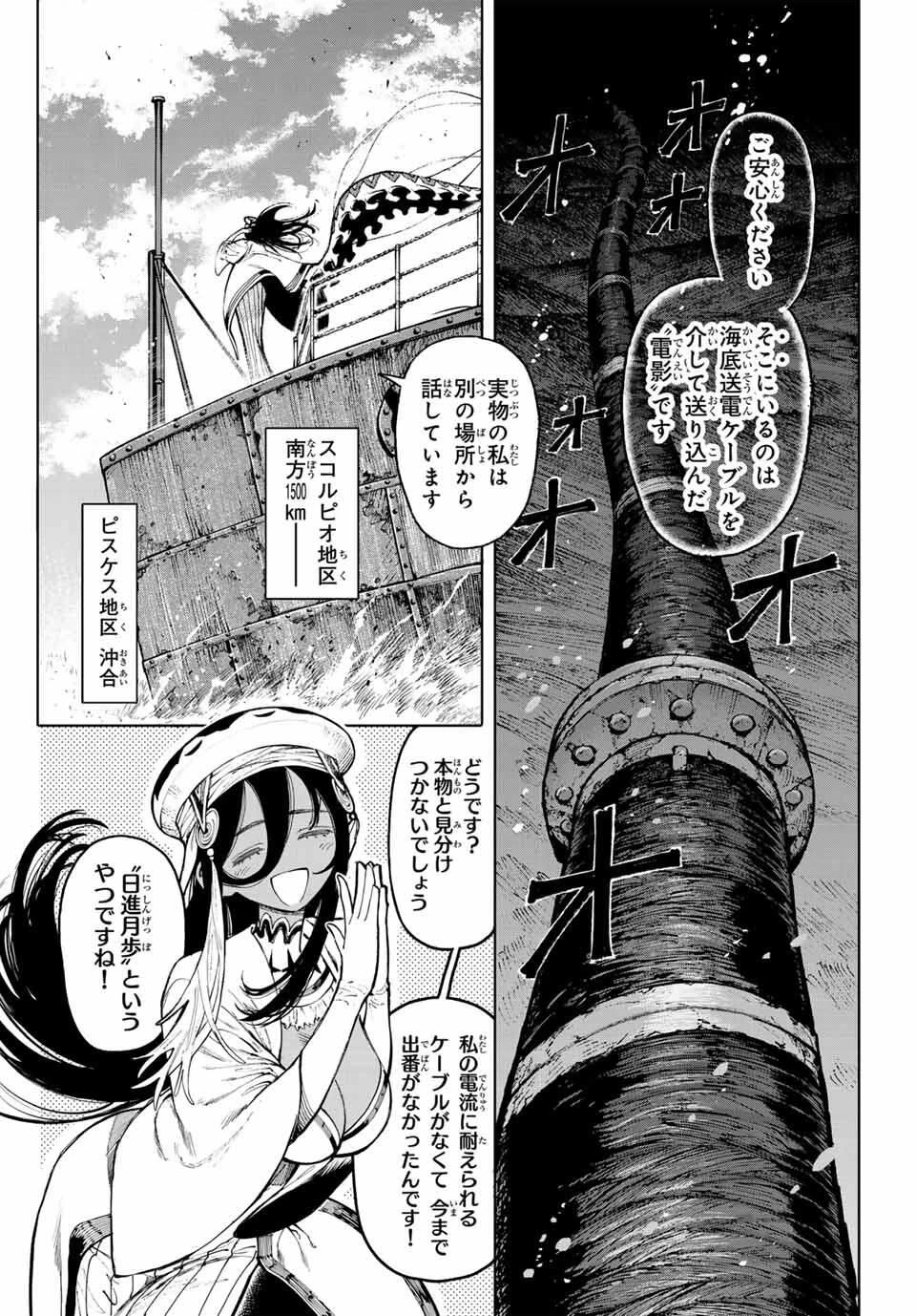 ガラクシアス 第27話 - 10