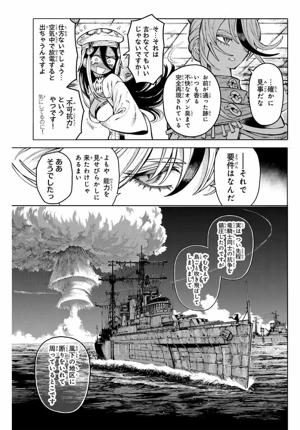 ガラクシアス 第27話 - 11