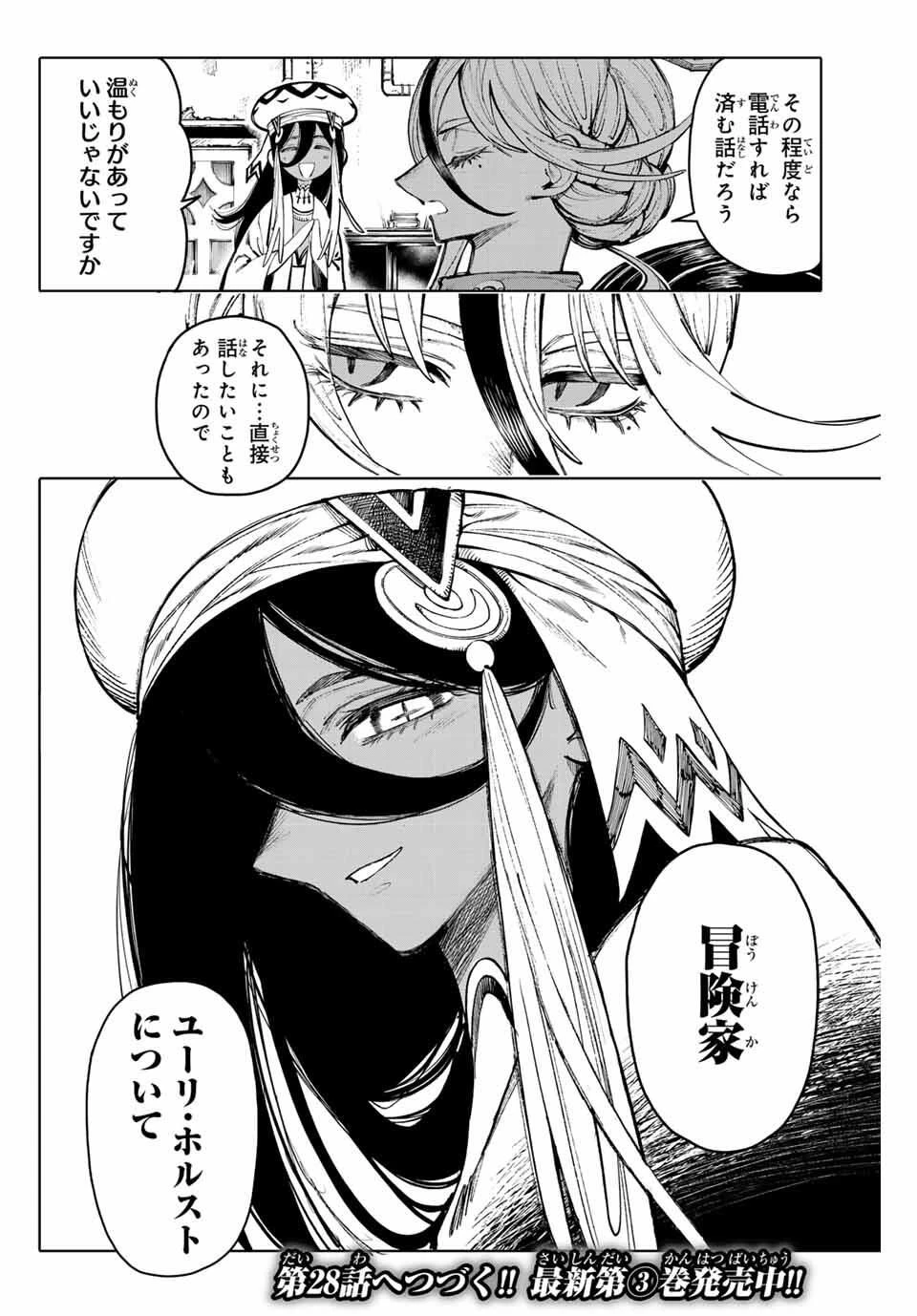 ガラクシアス 第27話 - 12