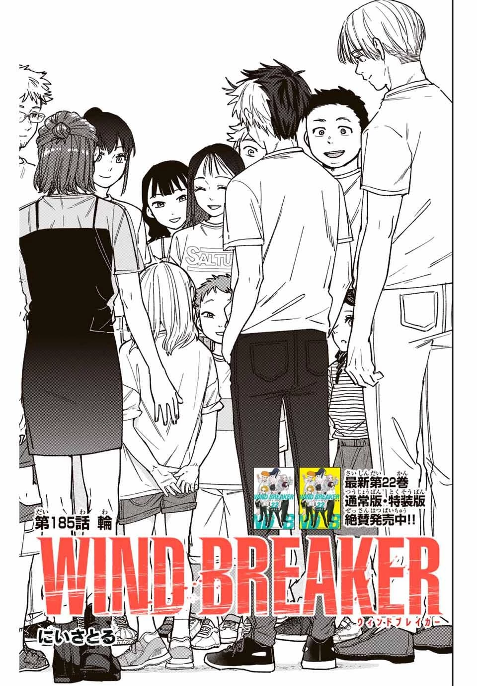 Windbreaker ウィンドブレイカー Wind Breaker (NII Satoru) 第185話 - 1