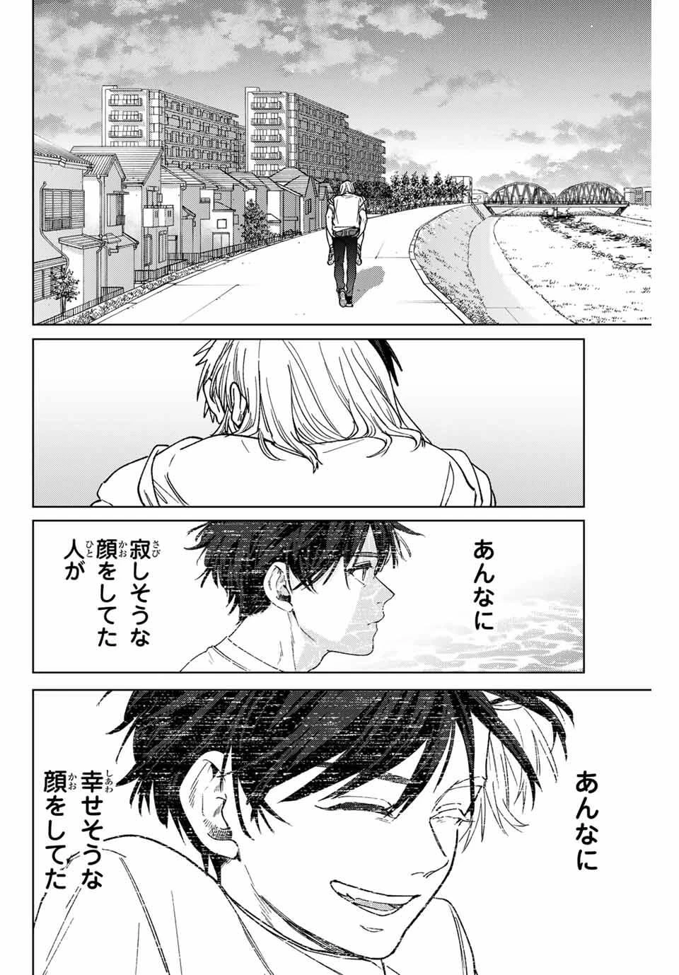 Windbreaker ウィンドブレイカー Wind Breaker (NII Satoru) 第185話 - 2