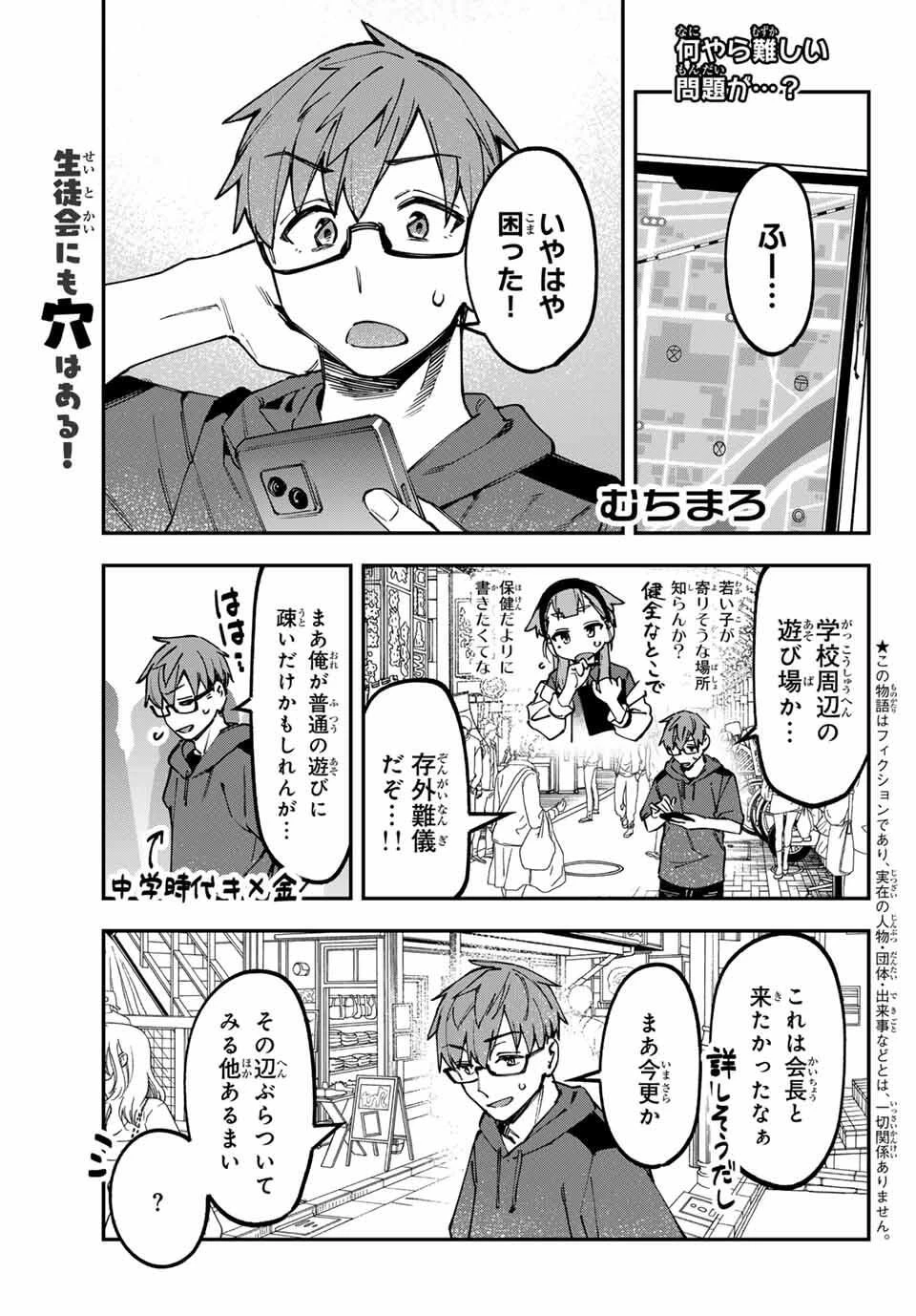 生徒会にも穴はある！ 第137話 - 1