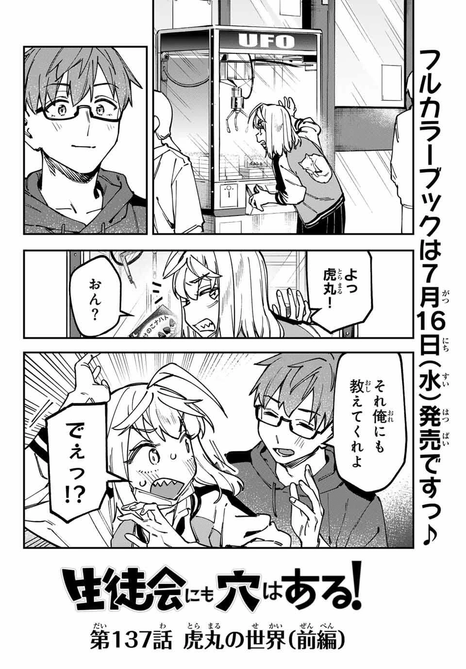 生徒会にも穴はある！ 第137話 - 2