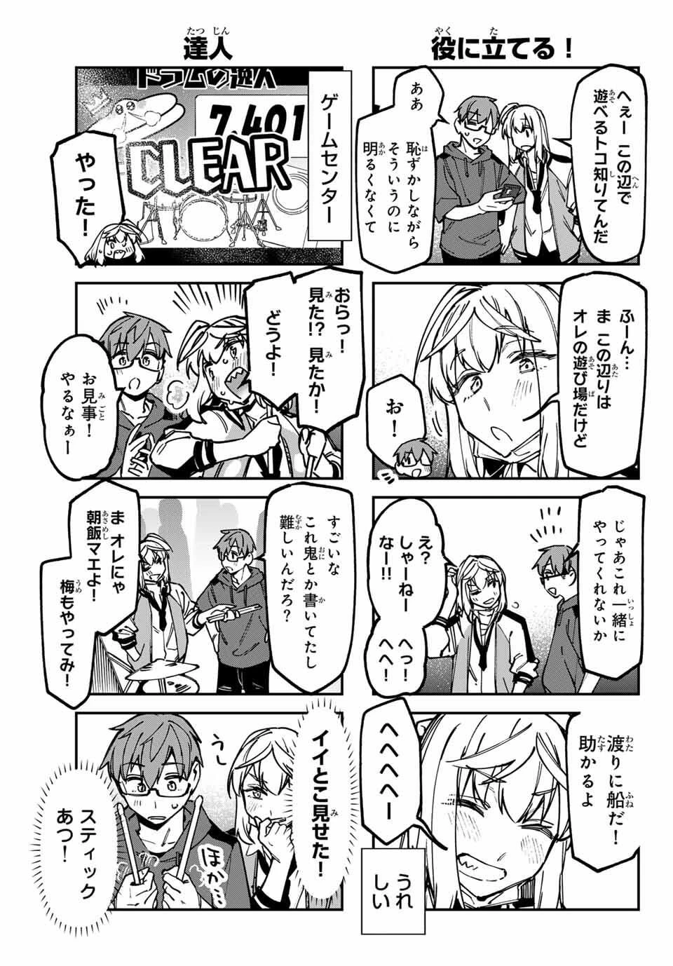生徒会にも穴はある！ 第137話 - 3