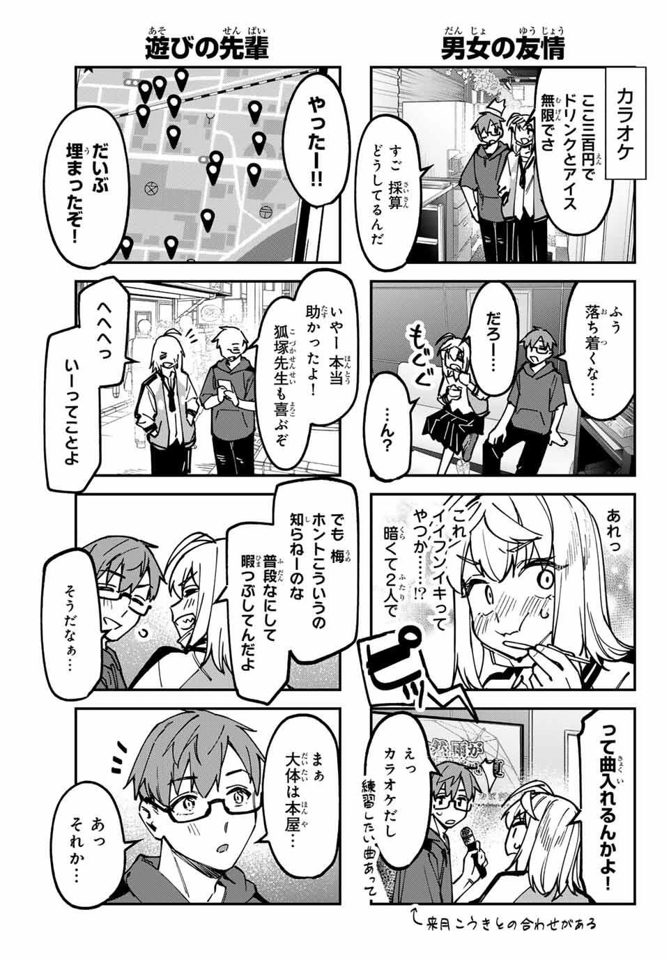 生徒会にも穴はある！ 第137話 - 5