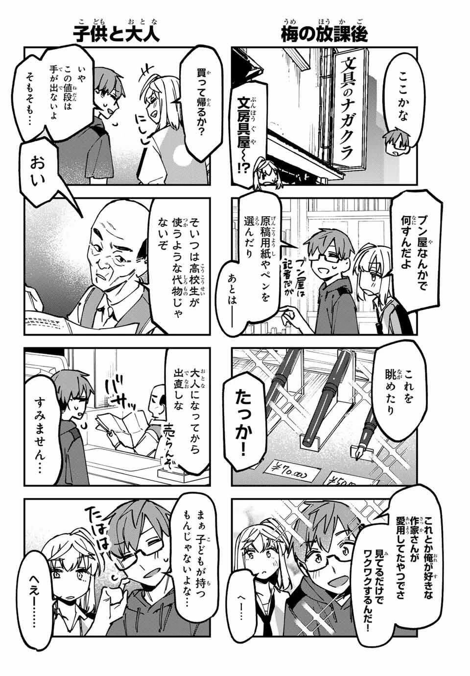 生徒会にも穴はある！ 第137話 - 6