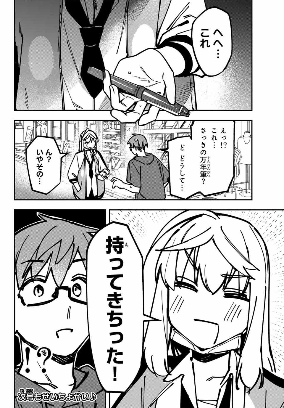 生徒会にも穴はある！ 第137話 - 8