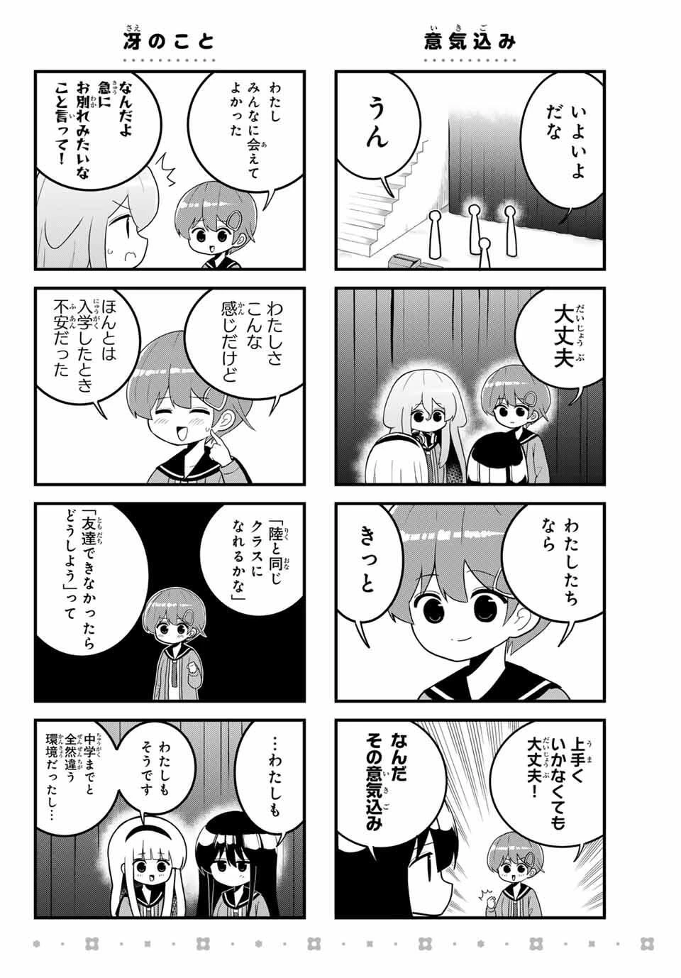 Batchiri Scratch ばっちりスクラッチ 第50話 - 2