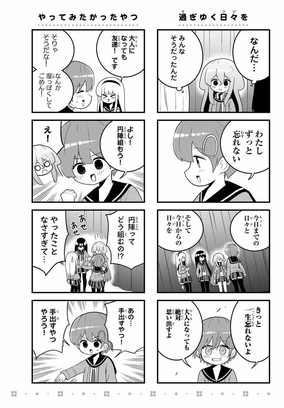 Batchiri Scratch ばっちりスクラッチ 第50話 - 3