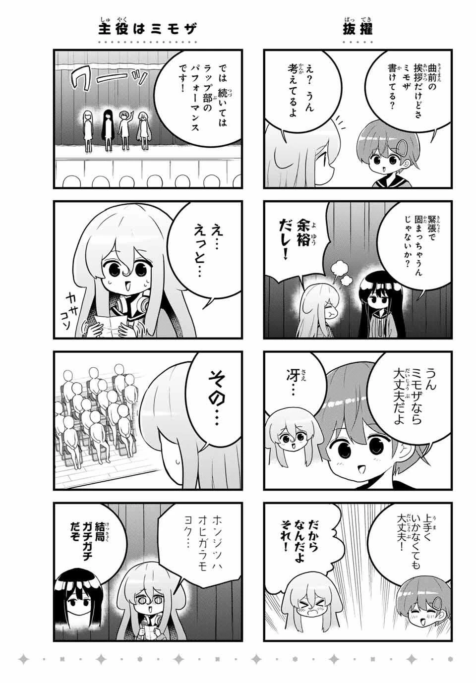 Batchiri Scratch ばっちりスクラッチ 第50話 - 5