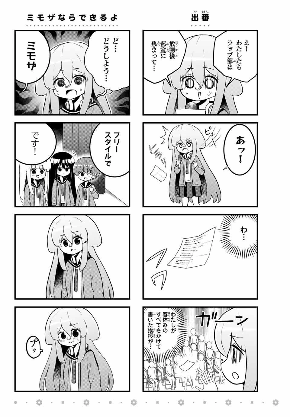 Batchiri Scratch ばっちりスクラッチ 第50話 - 6