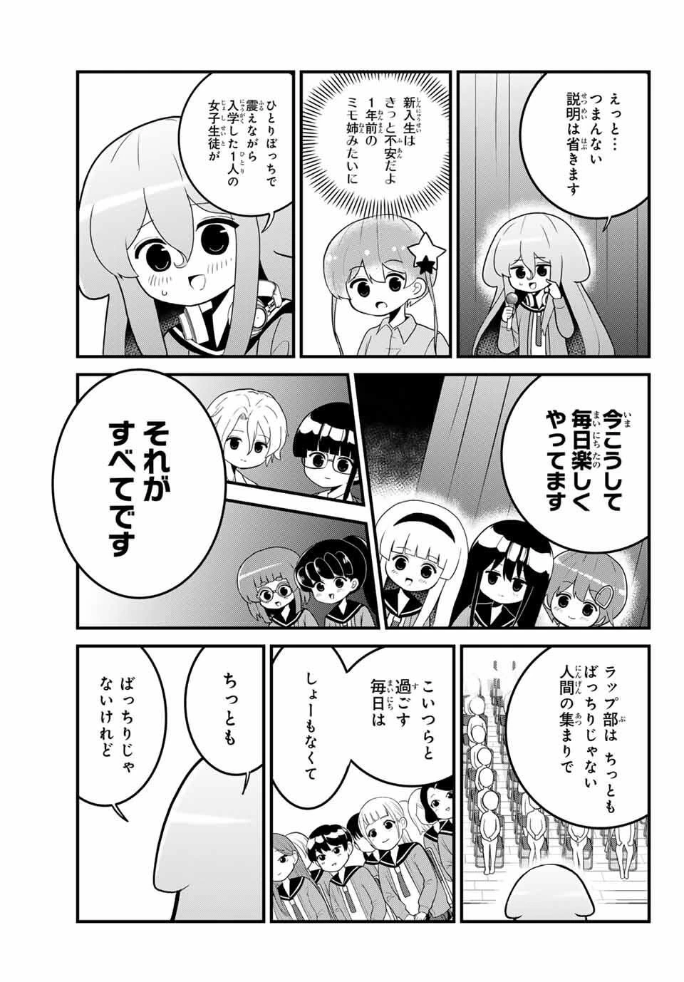 Batchiri Scratch ばっちりスクラッチ 第50話 - 7