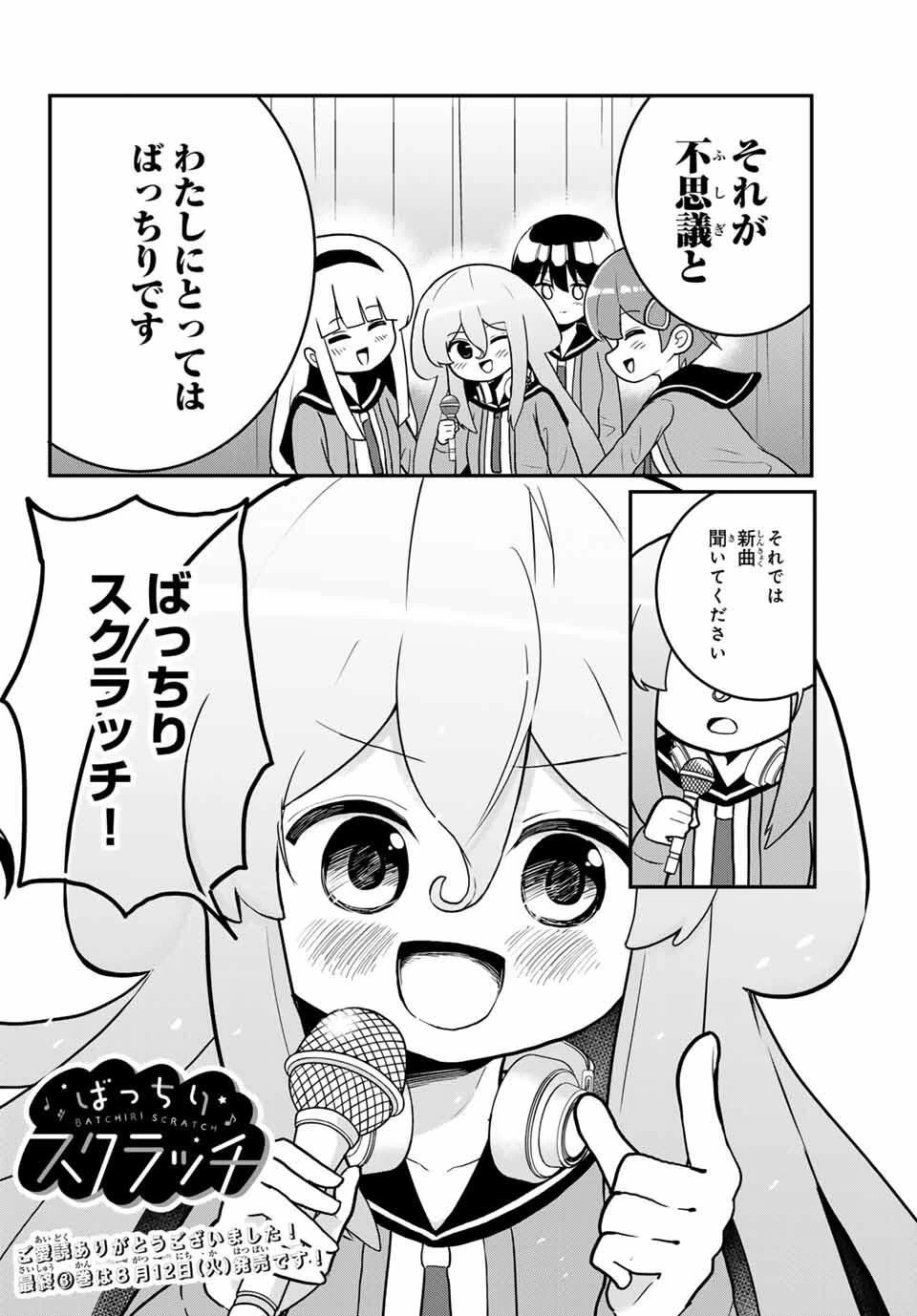 Batchiri Scratch ばっちりスクラッチ 第50話 - 8