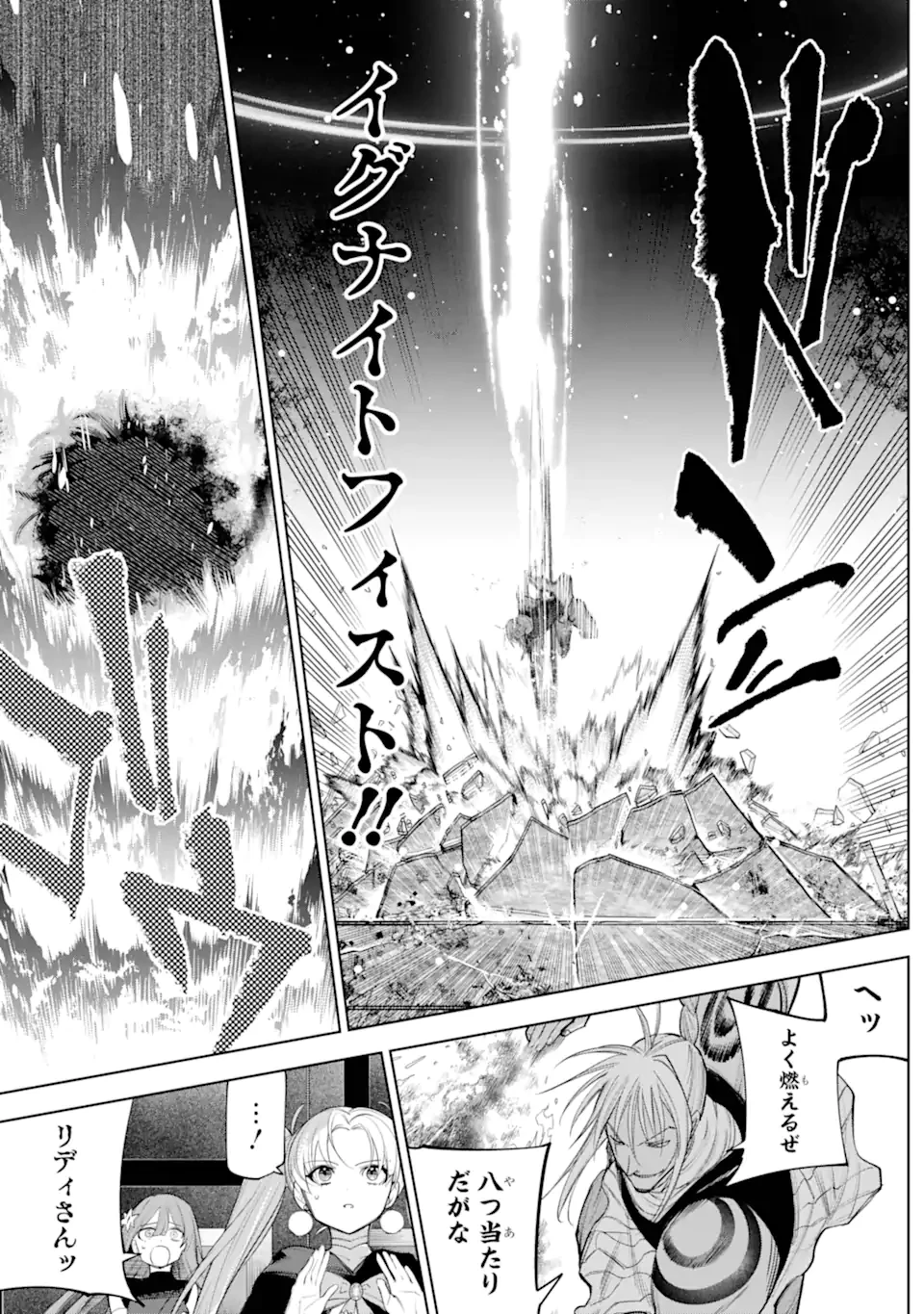 勇者パーティーの荷物持ち 第28.2話 - 1