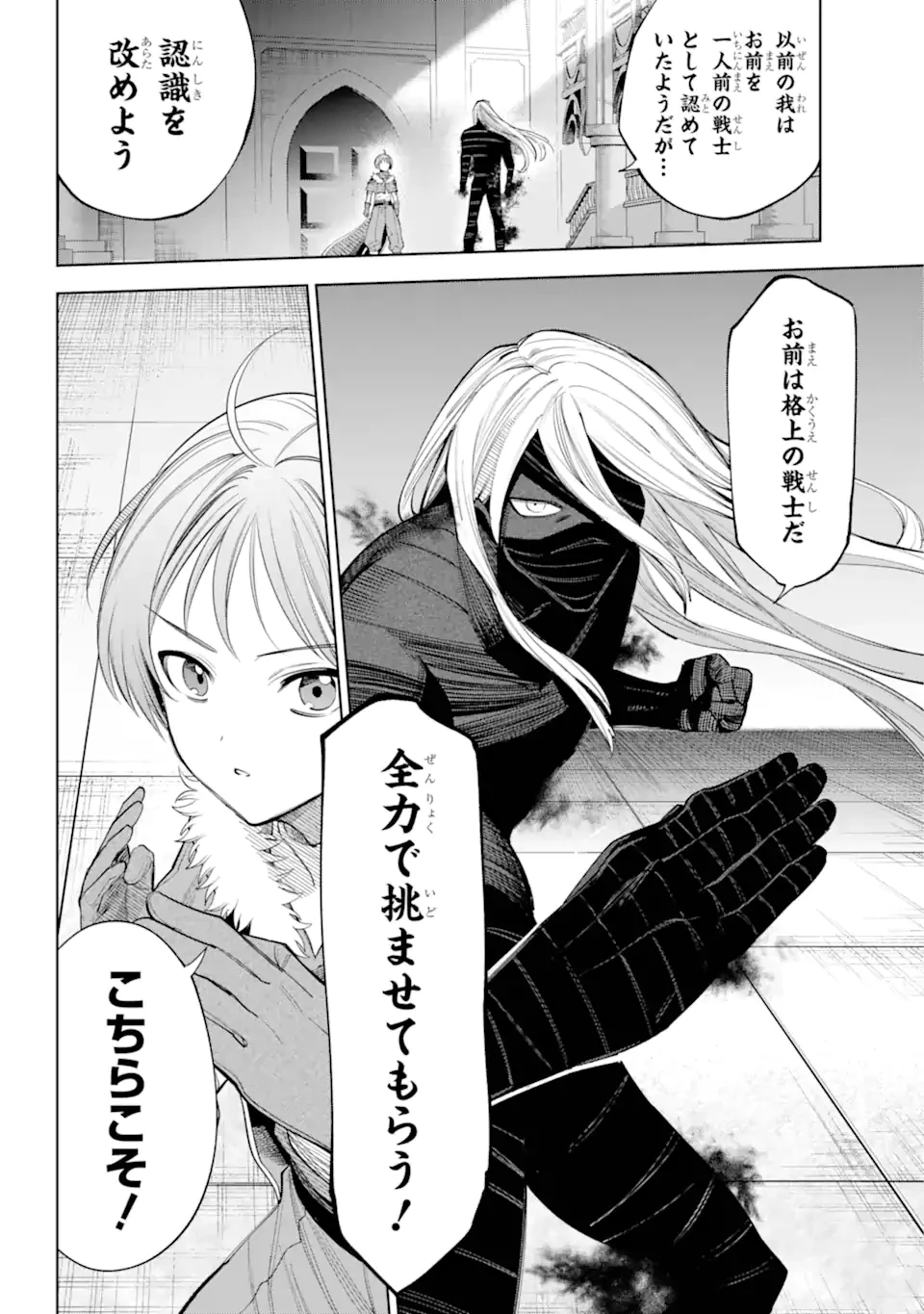 勇者パーティーの荷物持ち 第28.2話 - 6