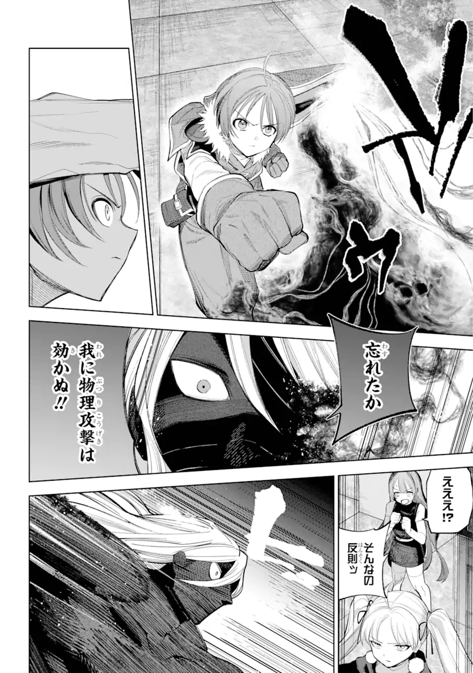 勇者パーティーの荷物持ち 第28.2話 - 8