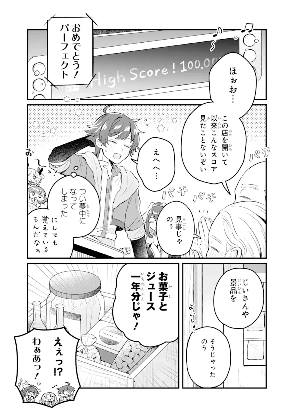 ダンジョン・ファーム～家を追い出されたので、ダンジョンに農場をつくって暮らそうと思います～ 第19.3話 - 1