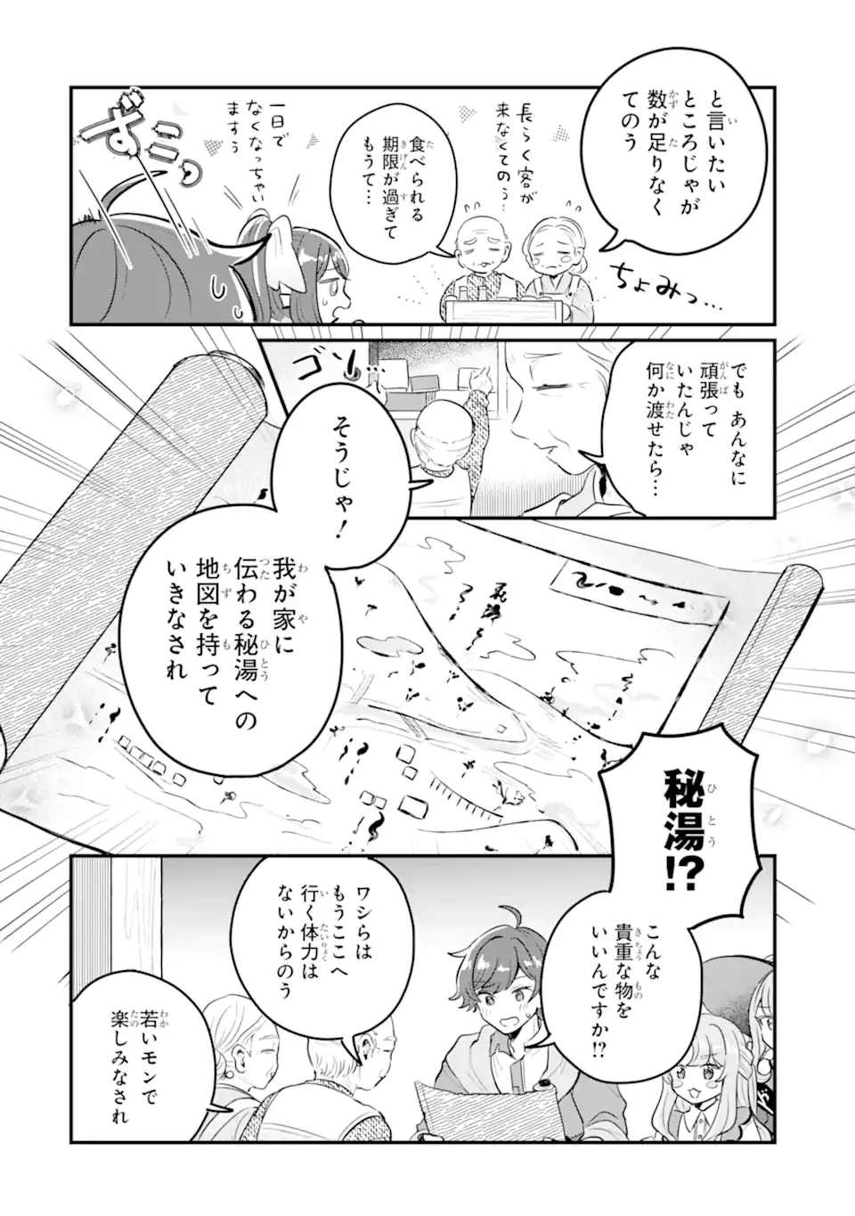 ダンジョン・ファーム～家を追い出されたので、ダンジョンに農場をつくって暮らそうと思います～ 第19.3話 - 2