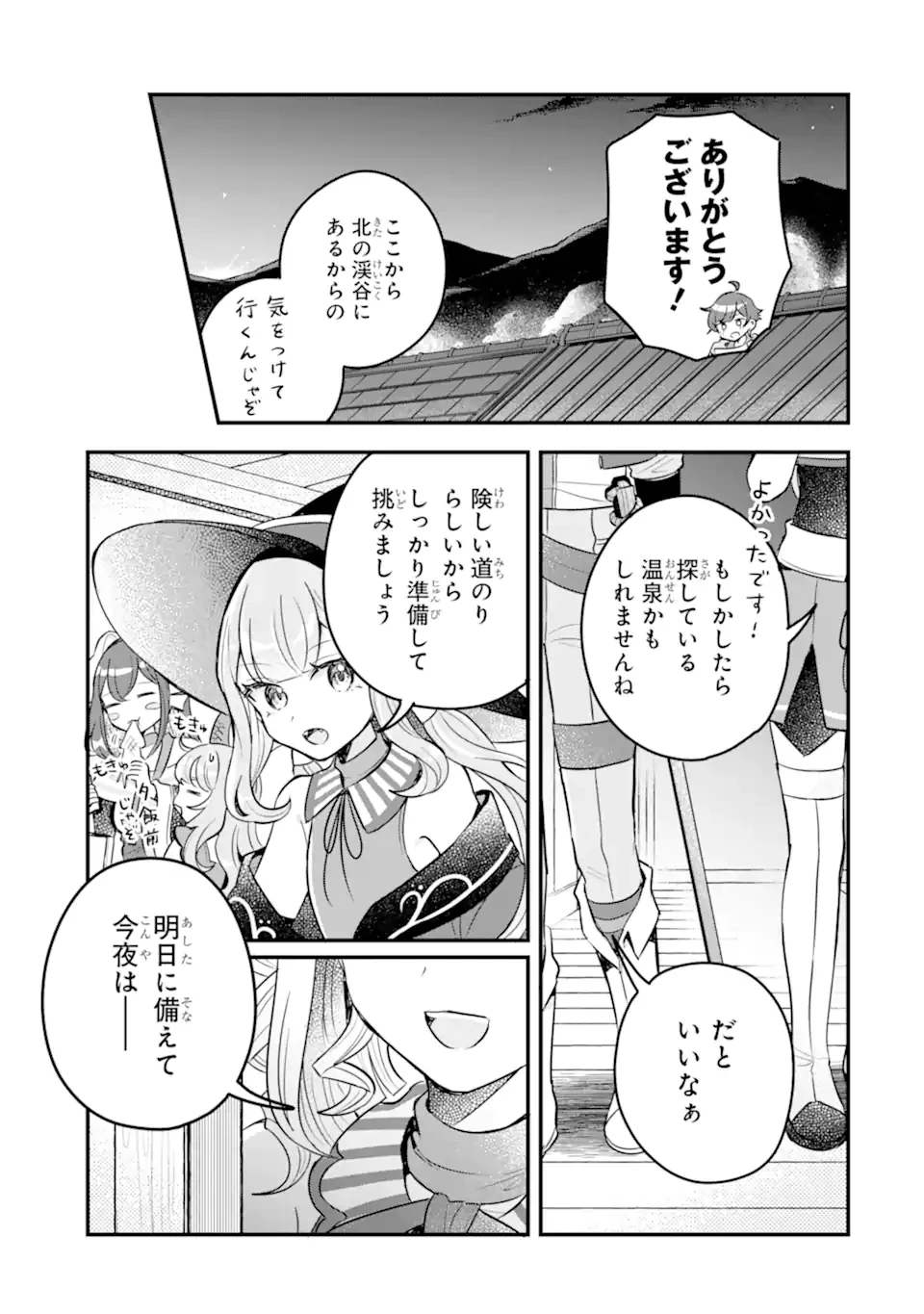 ダンジョン・ファーム～家を追い出されたので、ダンジョンに農場をつくって暮らそうと思います～ 第19.3話 - 3