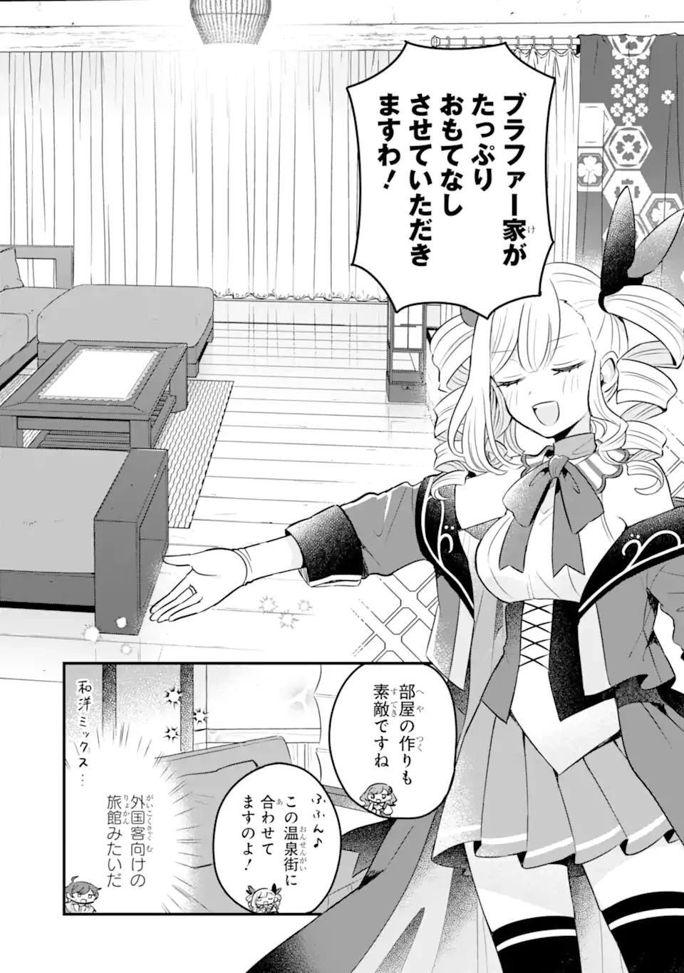 ダンジョン・ファーム～家を追い出されたので、ダンジョンに農場をつくって暮らそうと思います～ 第19.3話 - 4