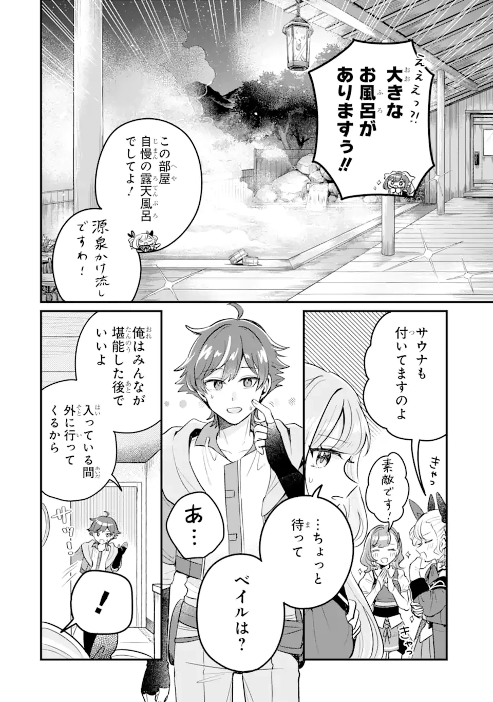 ダンジョン・ファーム～家を追い出されたので、ダンジョンに農場をつくって暮らそうと思います～ 第19.3話 - 6