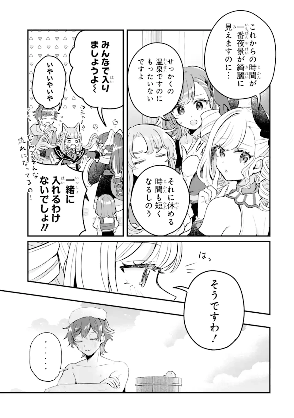 ダンジョン・ファーム～家を追い出されたので、ダンジョンに農場をつくって暮らそうと思います～ 第19.3話 - 7