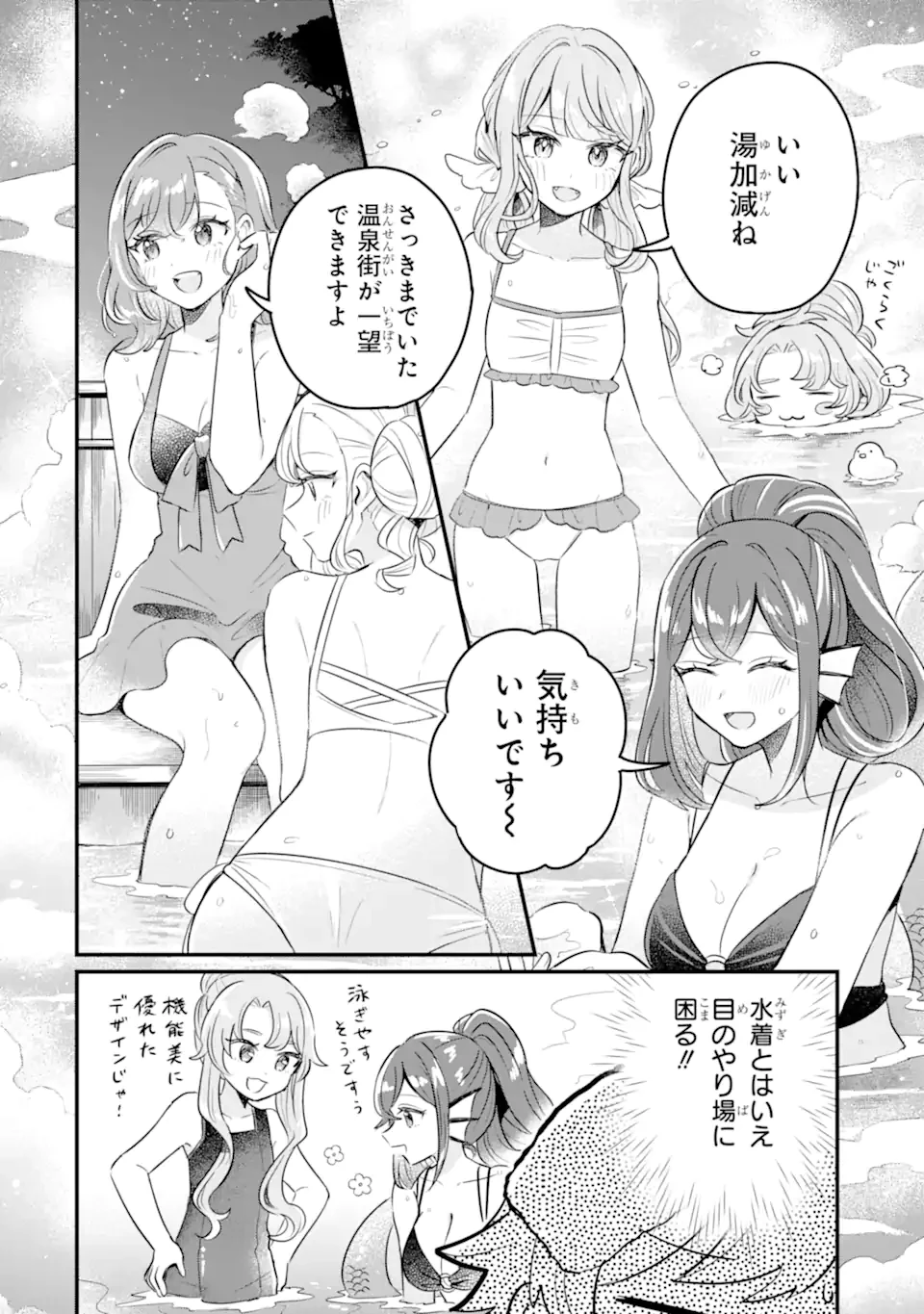 ダンジョン・ファーム～家を追い出されたので、ダンジョンに農場をつくって暮らそうと思います～ 第19.3話 - 8