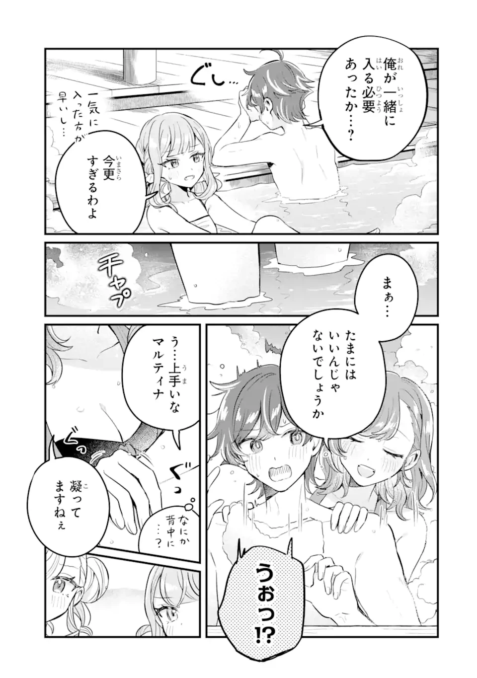 ダンジョン・ファーム～家を追い出されたので、ダンジョンに農場をつくって暮らそうと思います～ 第19.3話 - 9