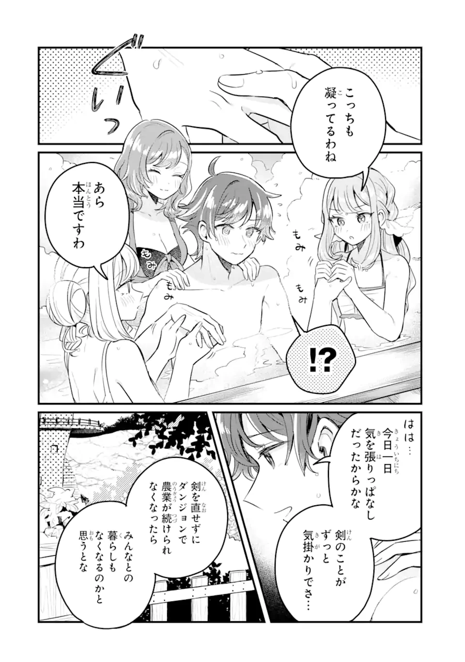 ダンジョン・ファーム～家を追い出されたので、ダンジョンに農場をつくって暮らそうと思います～ 第19.3話 - 10