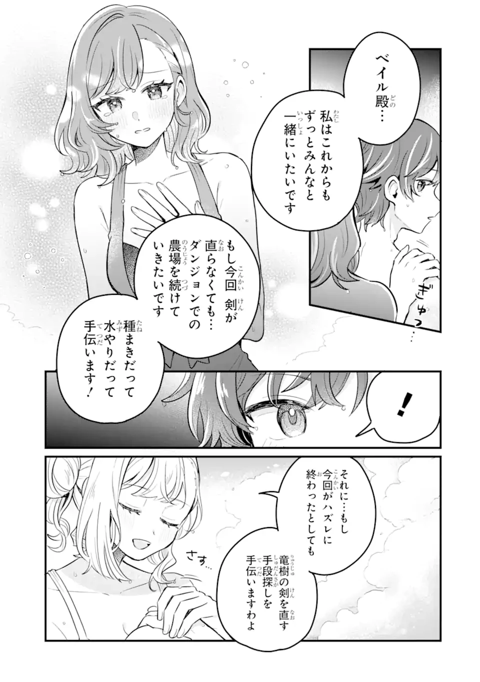 ダンジョン・ファーム～家を追い出されたので、ダンジョンに農場をつくって暮らそうと思います～ 第19.3話 - 11