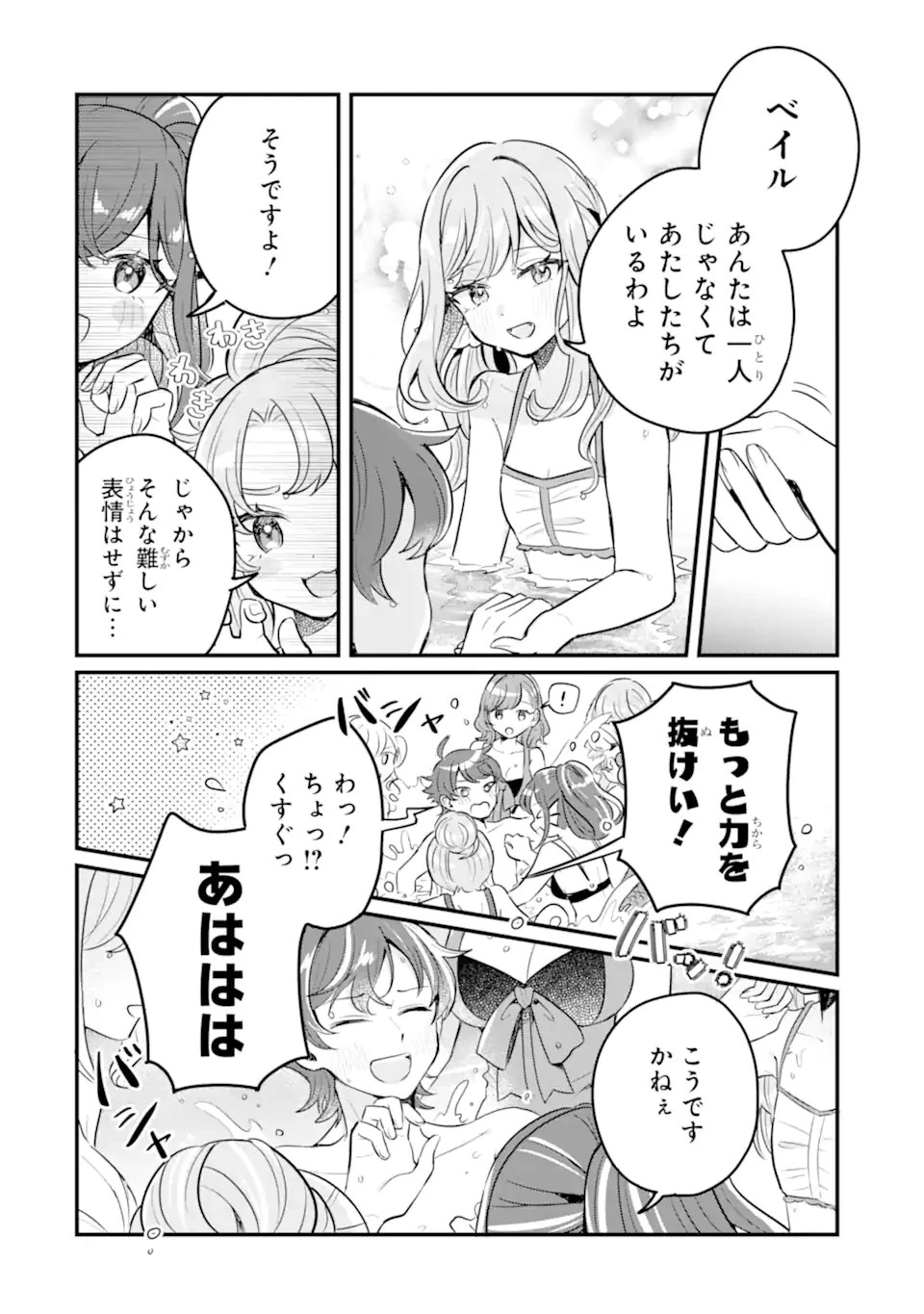 ダンジョン・ファーム～家を追い出されたので、ダンジョンに農場をつくって暮らそうと思います～ 第19.3話 - 12