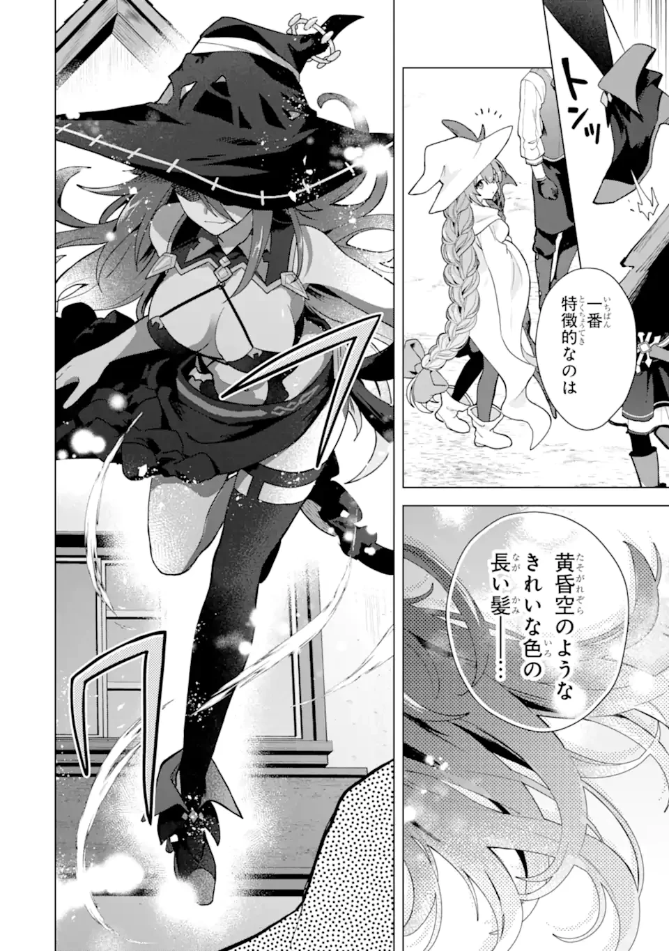 栽培チートで最強菜園～え、ただの家庭菜園ですけど？～ 第25.2話 - 1