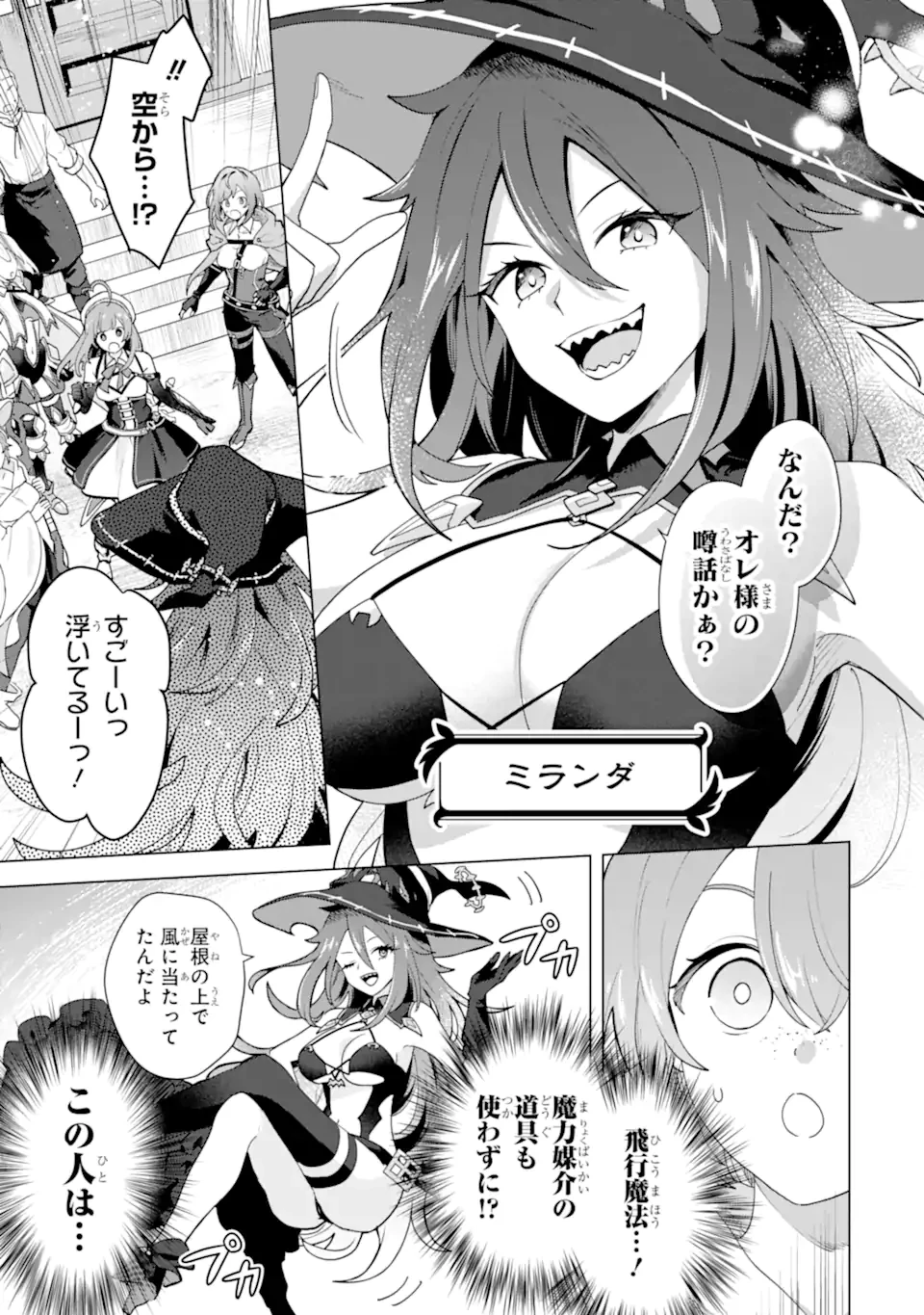 栽培チートで最強菜園～え、ただの家庭菜園ですけど？～ 第25.2話 - 2