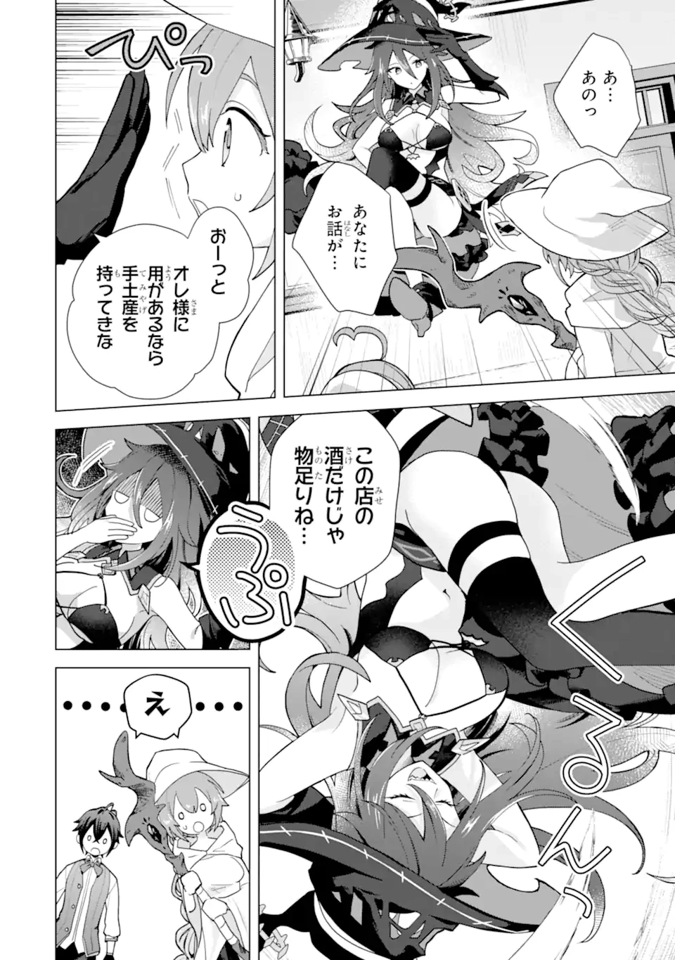 栽培チートで最強菜園～え、ただの家庭菜園ですけど？～ 第25.2話 - 3