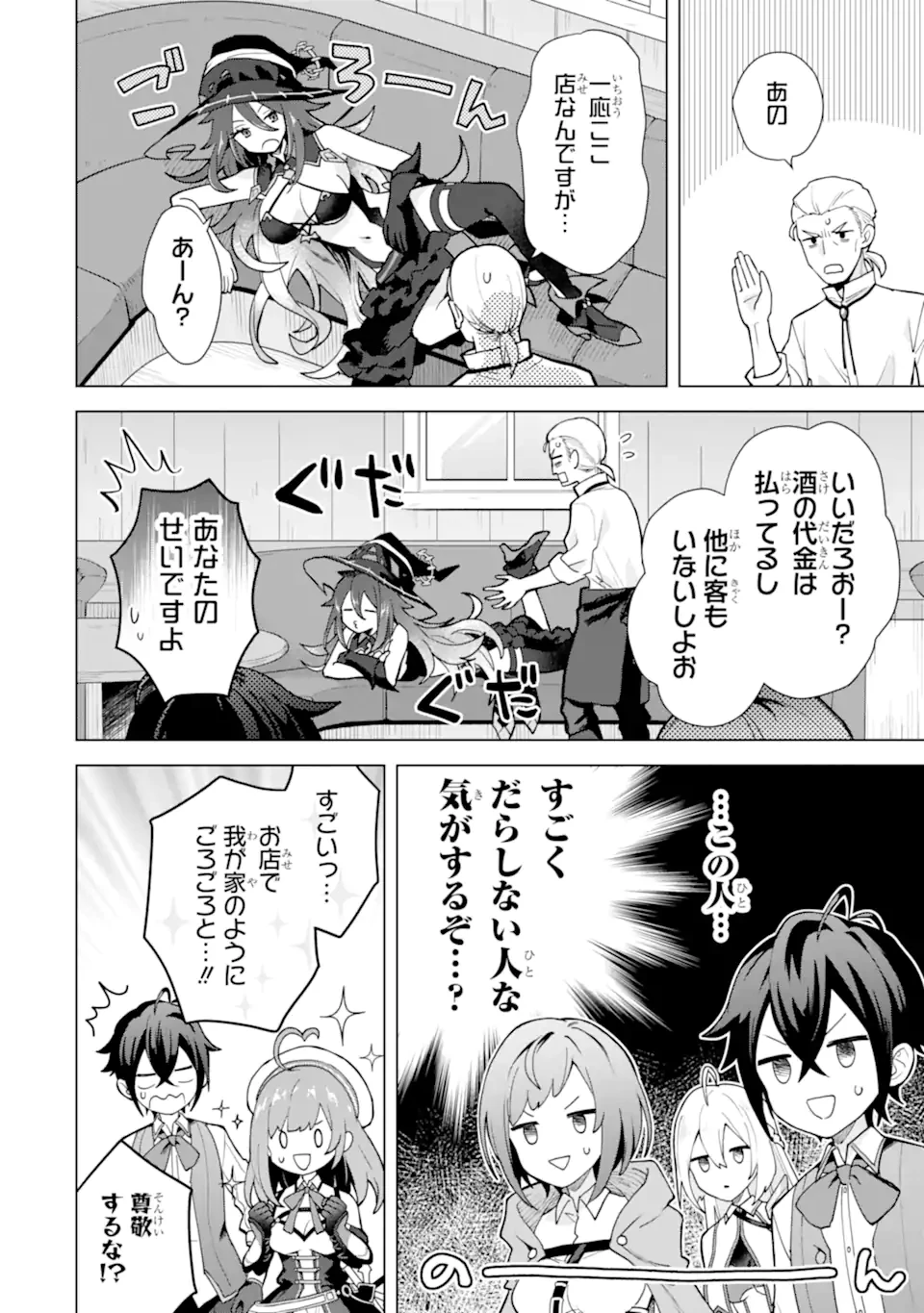 栽培チートで最強菜園～え、ただの家庭菜園ですけど？～ 第25.2話 - 5