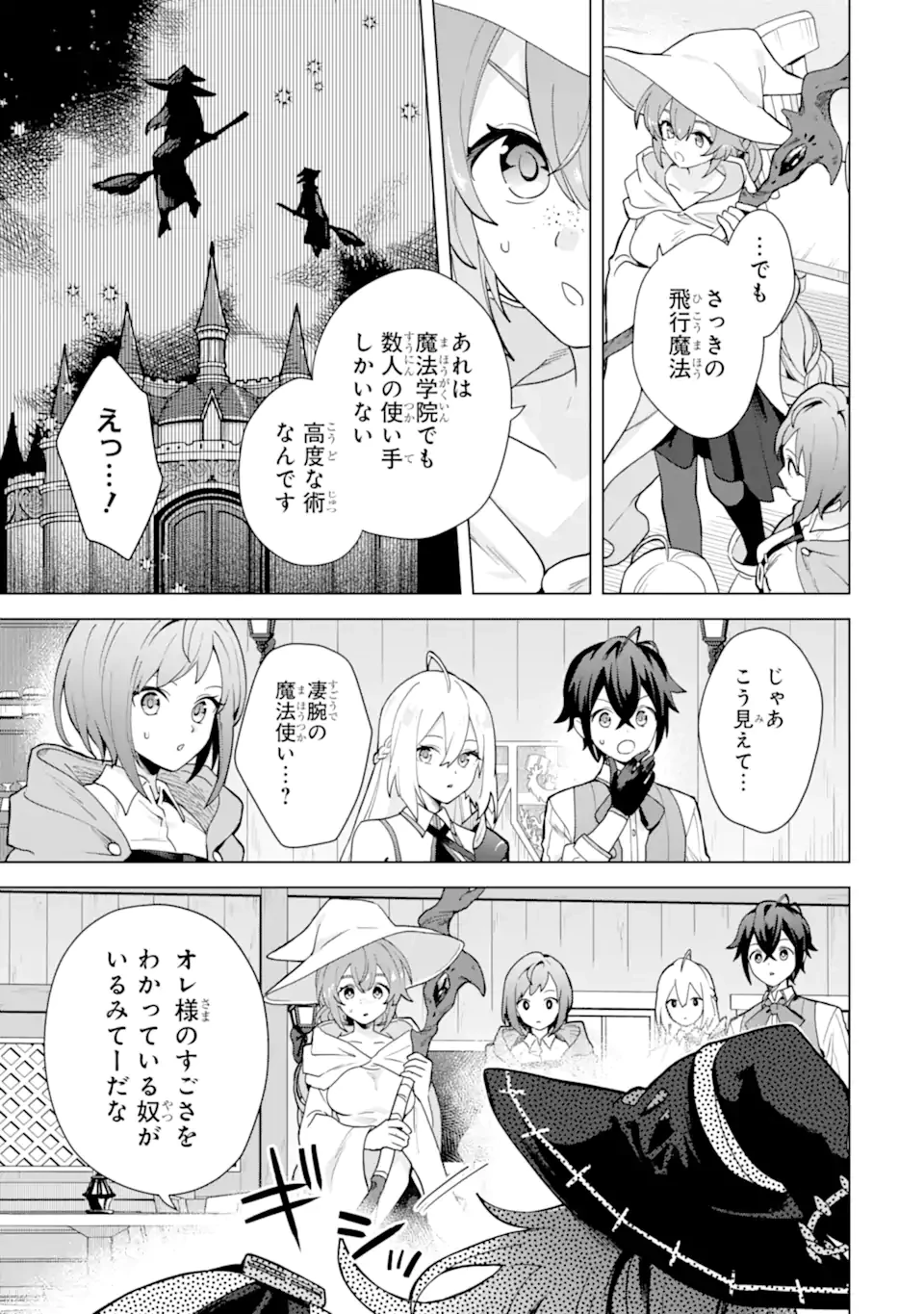 栽培チートで最強菜園～え、ただの家庭菜園ですけど？～ 第25.2話 - 6