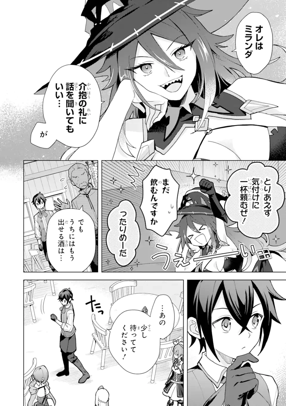 栽培チートで最強菜園～え、ただの家庭菜園ですけど？～ 第25.2話 - 7