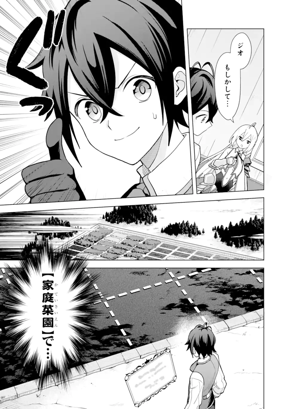 栽培チートで最強菜園～え、ただの家庭菜園ですけど？～ 第25.2話 - 8