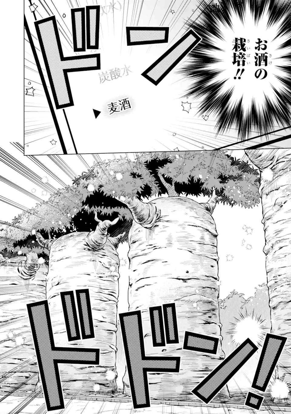 栽培チートで最強菜園～え、ただの家庭菜園ですけど？～ 第25.2話 - 9