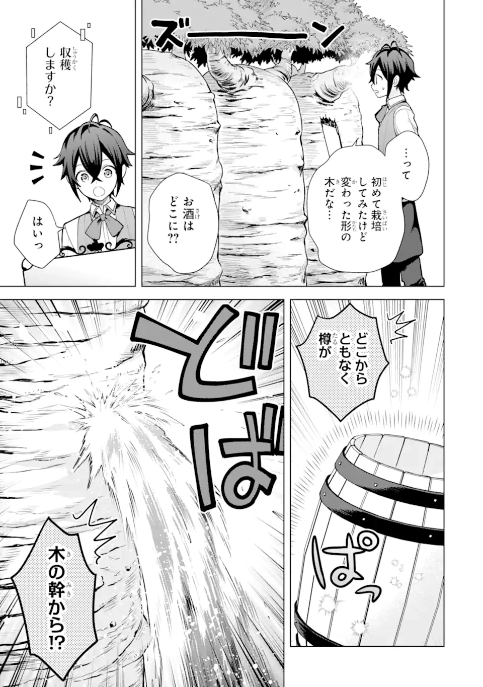 栽培チートで最強菜園～え、ただの家庭菜園ですけど？～ 第25.2話 - 10