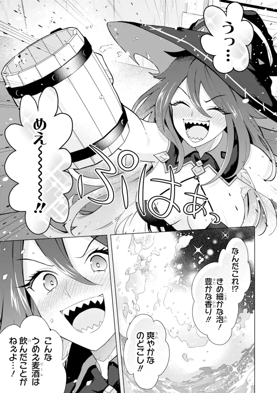 栽培チートで最強菜園～え、ただの家庭菜園ですけど？～ 第25.2話 - 12