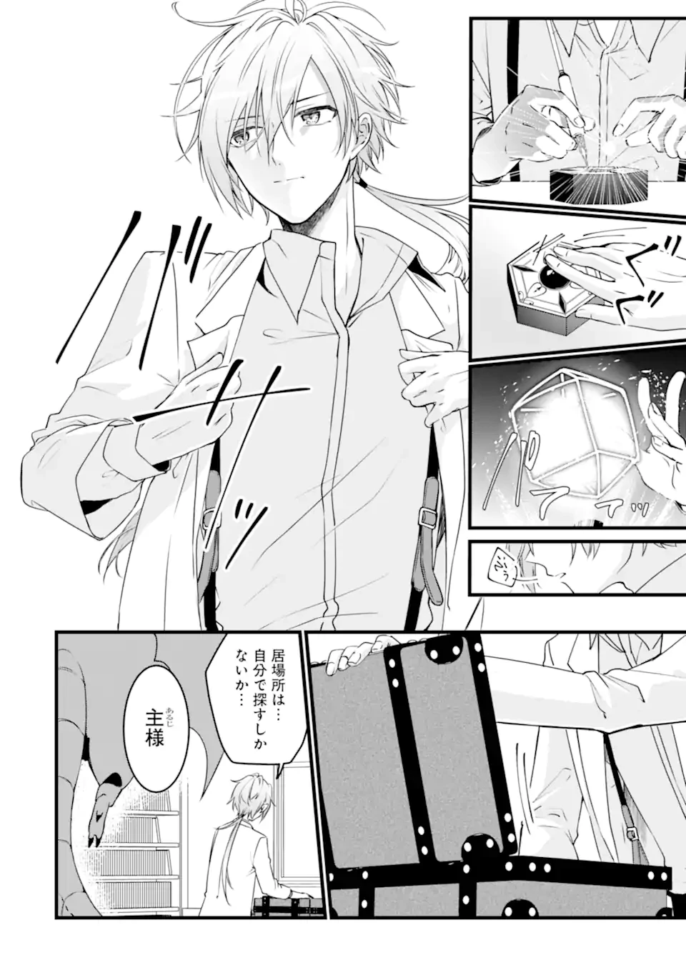 Jitsu wa Kikakugai no S Rank Madoushi 非戦闘職の魔道具研究員、実は規格外のＳランク魔導師　～勤務時間外に無給で成果を上げてきたのに無能と言われて首になりました～ 第9.3話 - 1