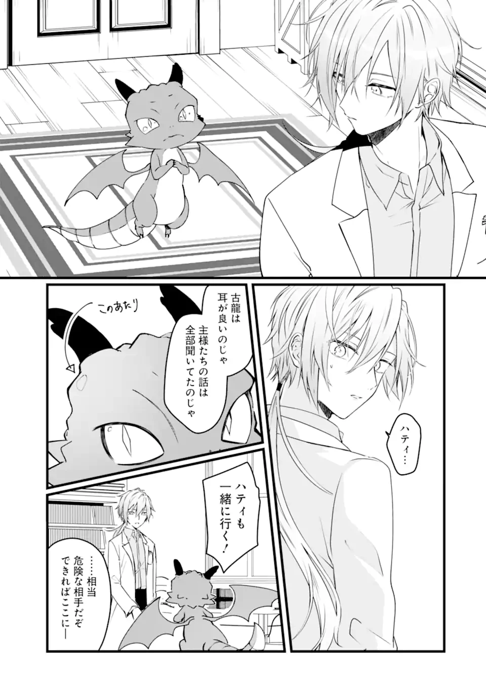 Jitsu wa Kikakugai no S Rank Madoushi 非戦闘職の魔道具研究員、実は規格外のＳランク魔導師　～勤務時間外に無給で成果を上げてきたのに無能と言われて首になりました～ 第9.3話 - 2