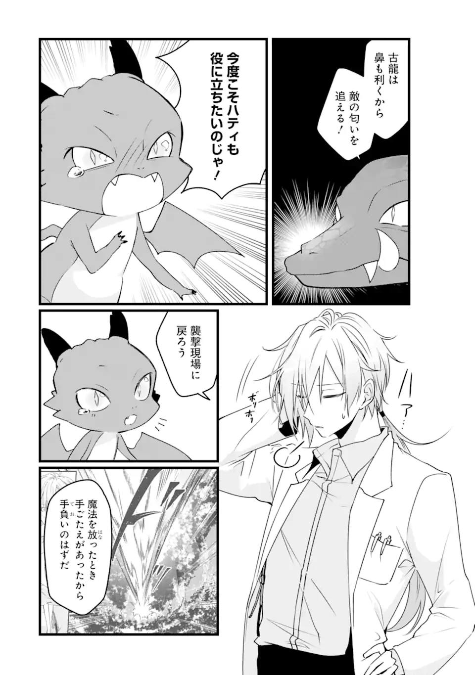 Jitsu wa Kikakugai no S Rank Madoushi 非戦闘職の魔道具研究員、実は規格外のＳランク魔導師　～勤務時間外に無給で成果を上げてきたのに無能と言われて首になりました～ 第9.3話 - 3