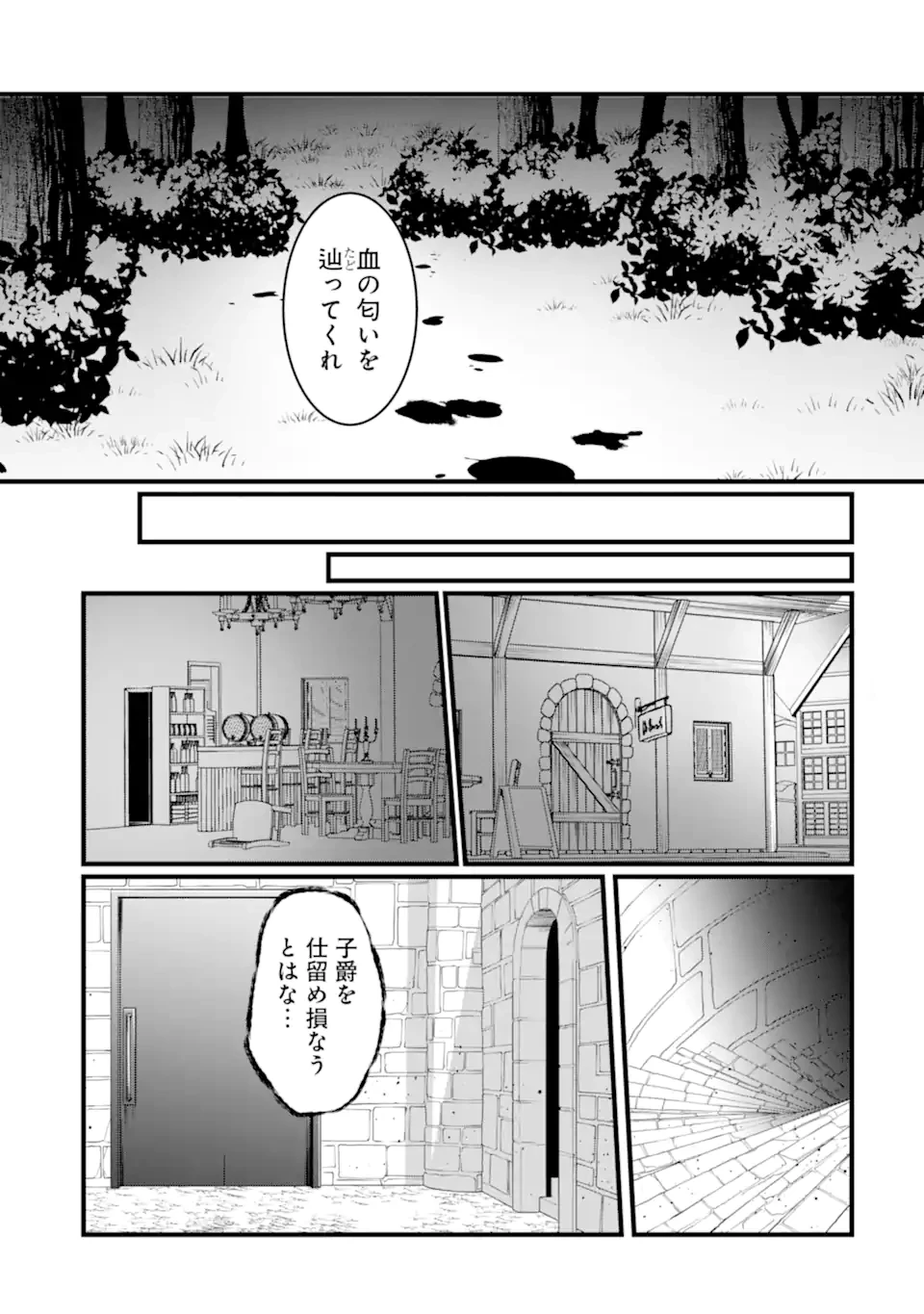 Jitsu wa Kikakugai no S Rank Madoushi 非戦闘職の魔道具研究員、実は規格外のＳランク魔導師　～勤務時間外に無給で成果を上げてきたのに無能と言われて首になりました～ 第9.3話 - 4