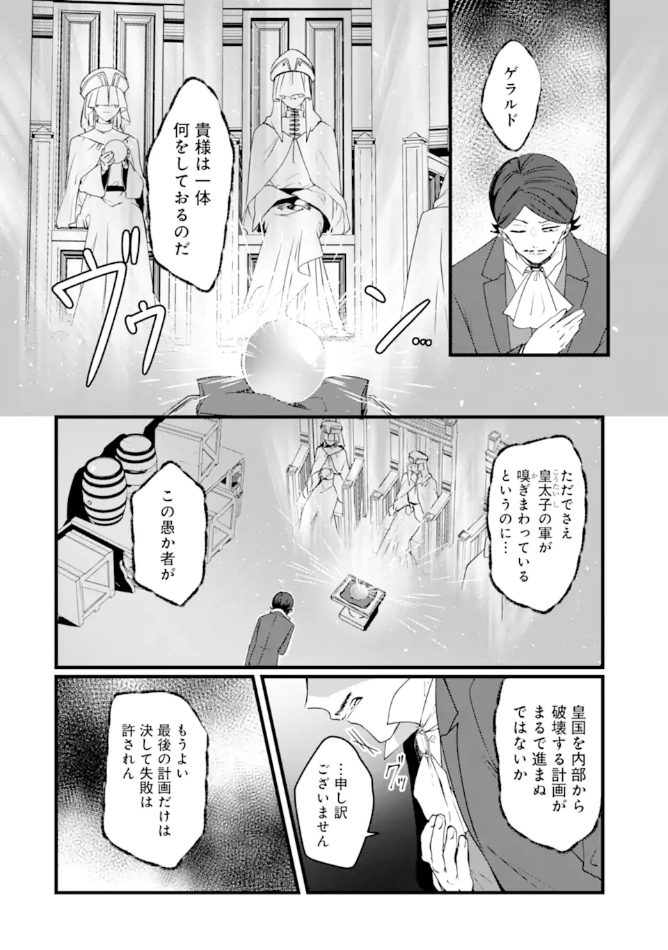 Jitsu wa Kikakugai no S Rank Madoushi 非戦闘職の魔道具研究員、実は規格外のＳランク魔導師　～勤務時間外に無給で成果を上げてきたのに無能と言われて首になりました～ 第9.3話 - 5