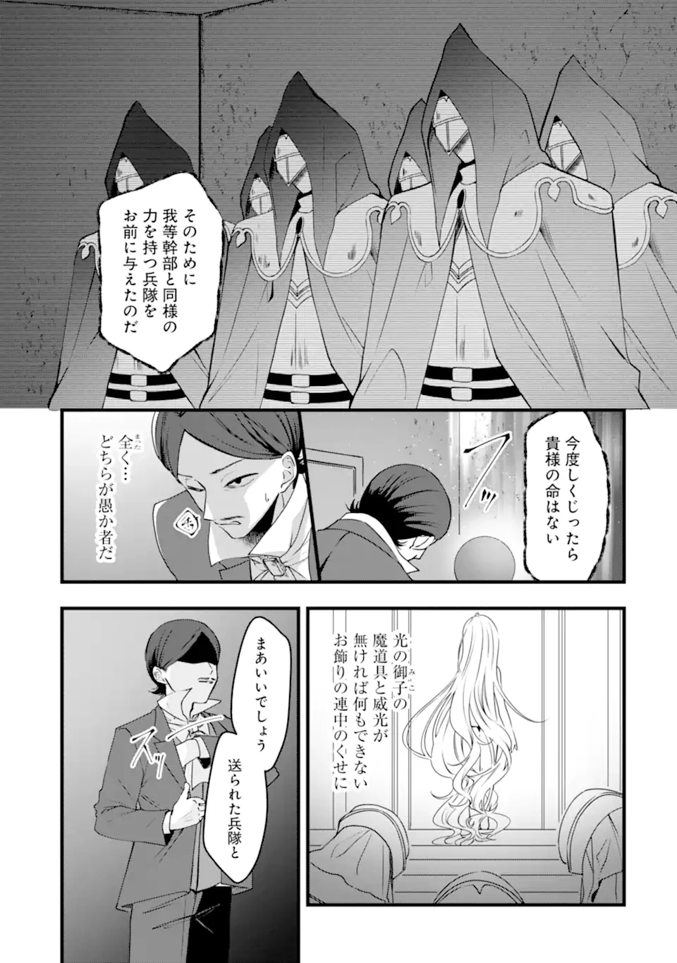 Jitsu wa Kikakugai no S Rank Madoushi 非戦闘職の魔道具研究員、実は規格外のＳランク魔導師　～勤務時間外に無給で成果を上げてきたのに無能と言われて首になりました～ 第9.3話 - 6