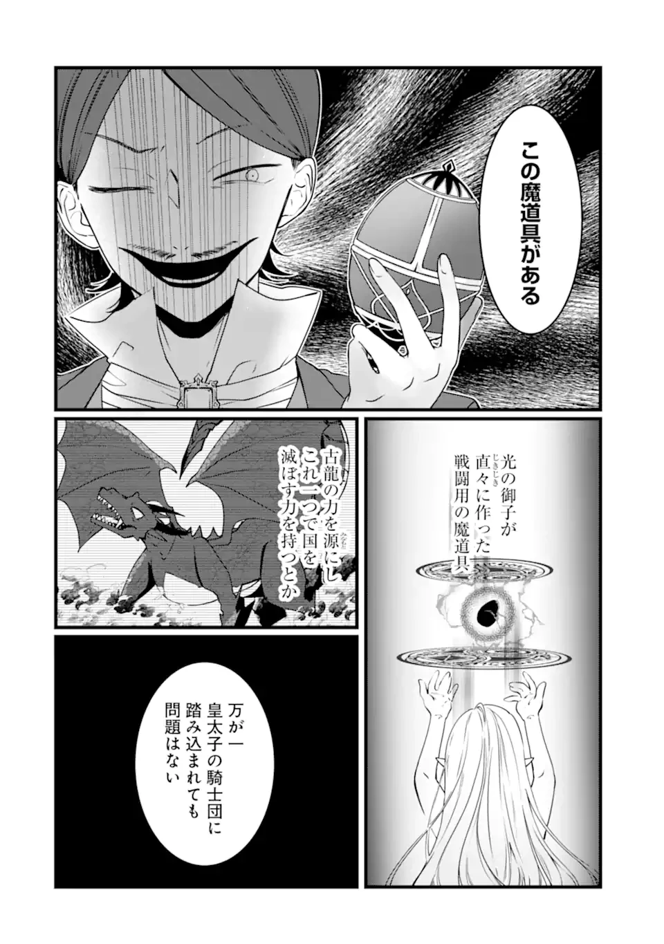 Jitsu wa Kikakugai no S Rank Madoushi 非戦闘職の魔道具研究員、実は規格外のＳランク魔導師　～勤務時間外に無給で成果を上げてきたのに無能と言われて首になりました～ 第9.3話 - 7