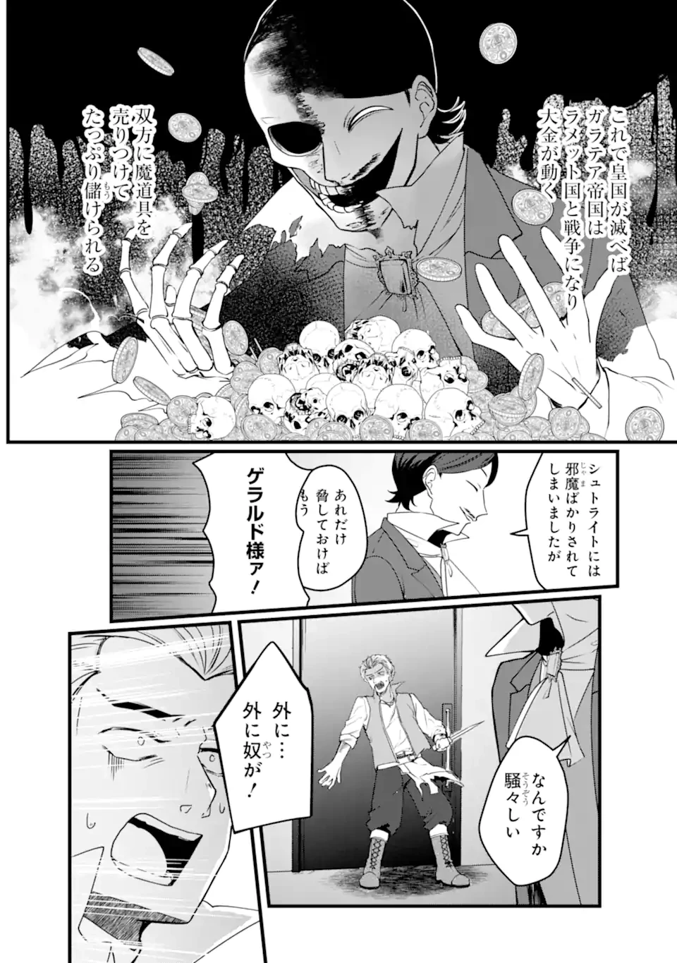 Jitsu wa Kikakugai no S Rank Madoushi 非戦闘職の魔道具研究員、実は規格外のＳランク魔導師　～勤務時間外に無給で成果を上げてきたのに無能と言われて首になりました～ 第9.3話 - 8