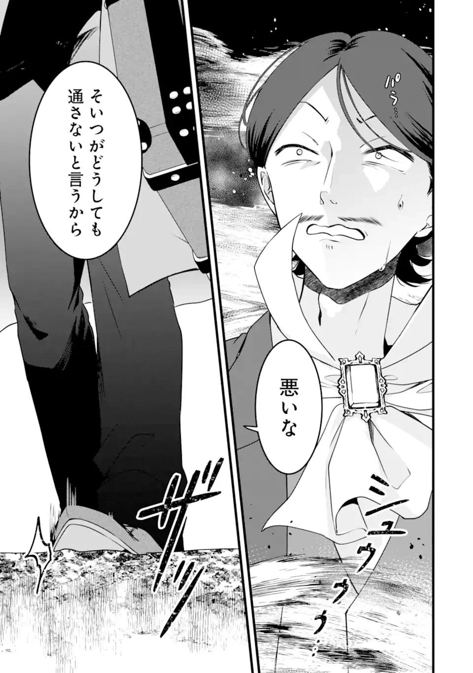 Jitsu wa Kikakugai no S Rank Madoushi 非戦闘職の魔道具研究員、実は規格外のＳランク魔導師　～勤務時間外に無給で成果を上げてきたのに無能と言われて首になりました～ 第9.3話 - 10